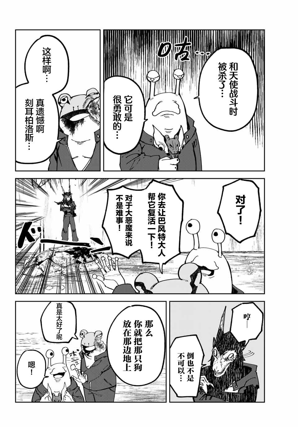 《哈批艾尔》第14话 第16页