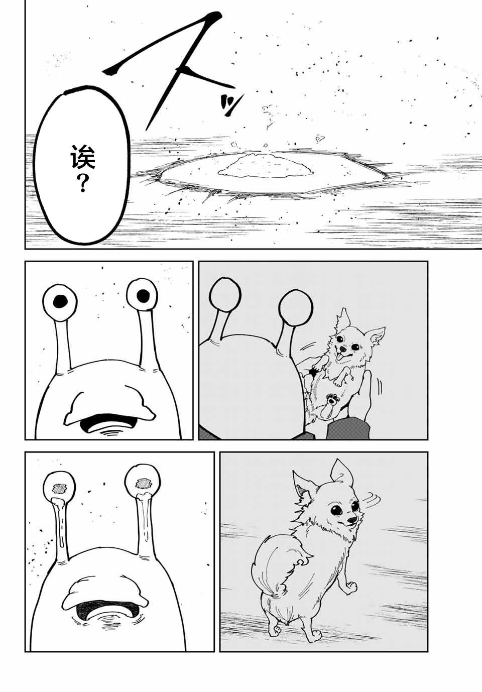 《哈批艾尔》第14话 第18页