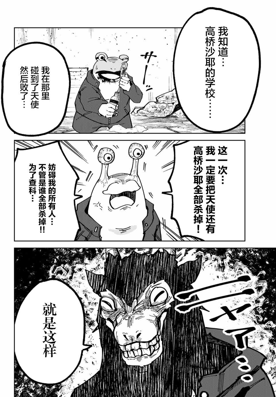 《哈批艾尔》第14话 第20页