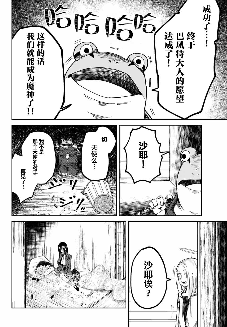 《哈批艾尔》第14话 第2页
