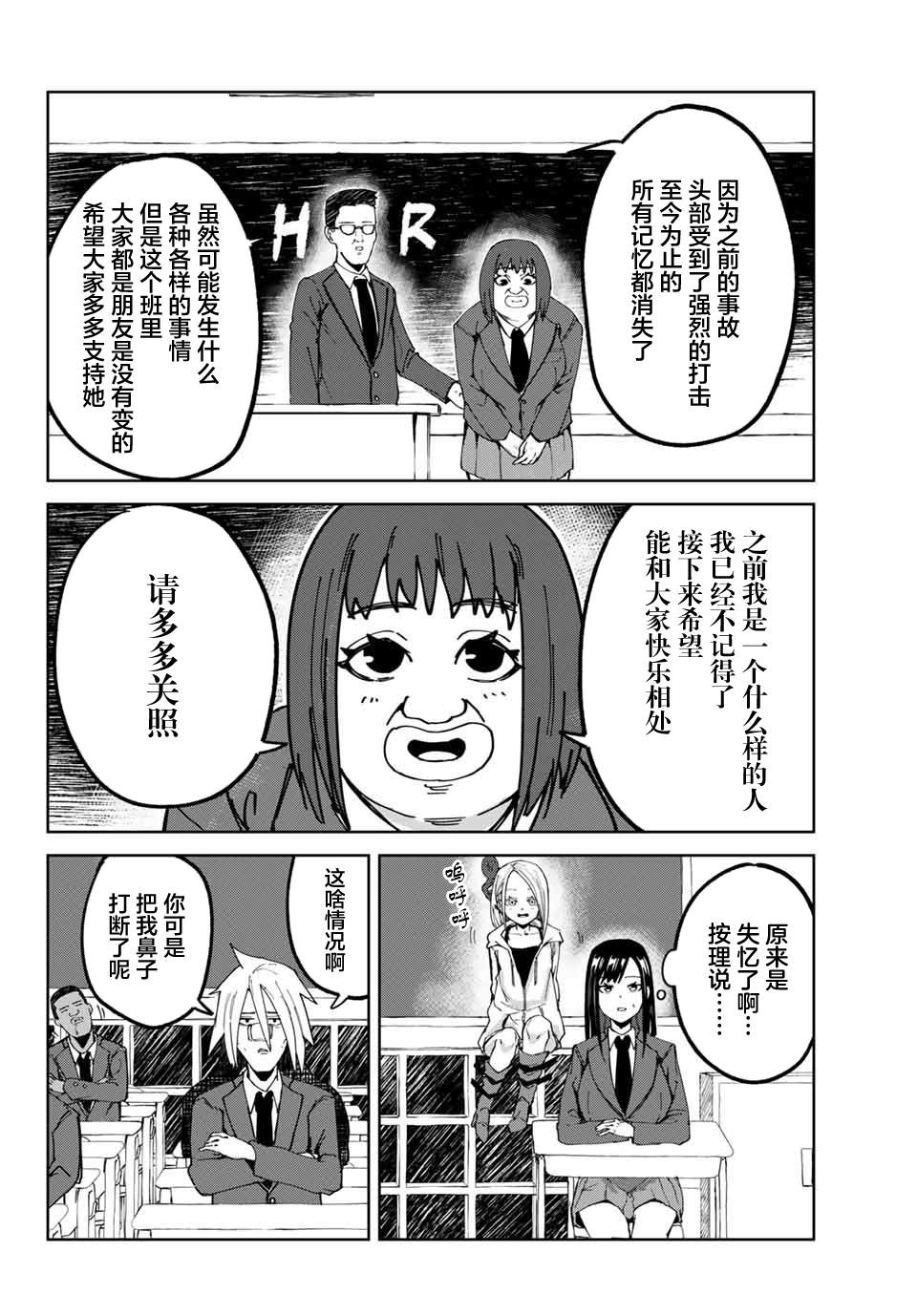 《哈批艾尔》第15话 第10页