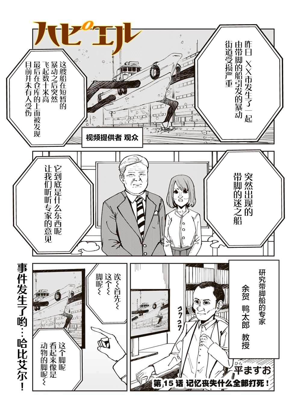 《哈批艾尔》第15话 第1页