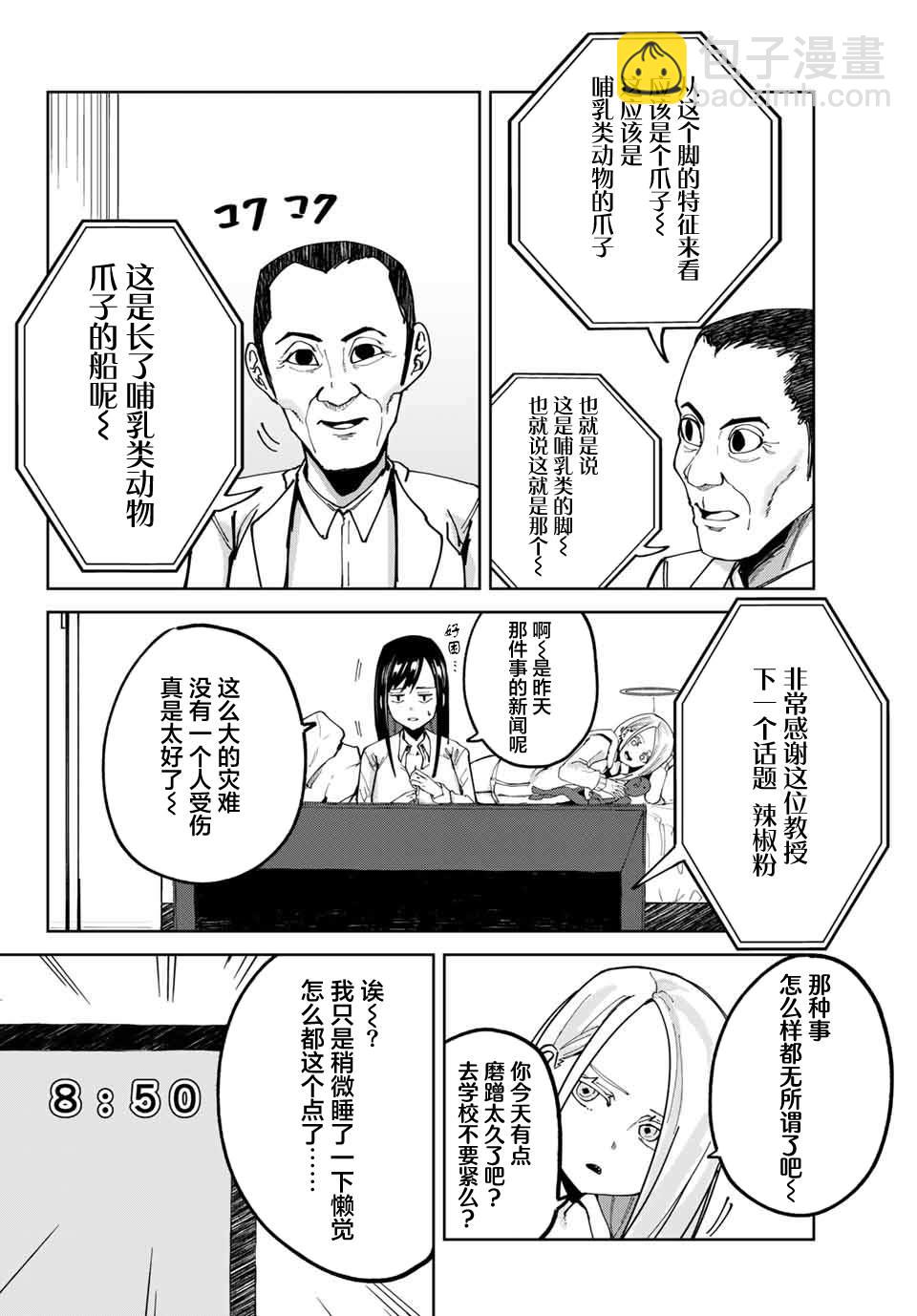 《哈批艾尔》第15话 第2页