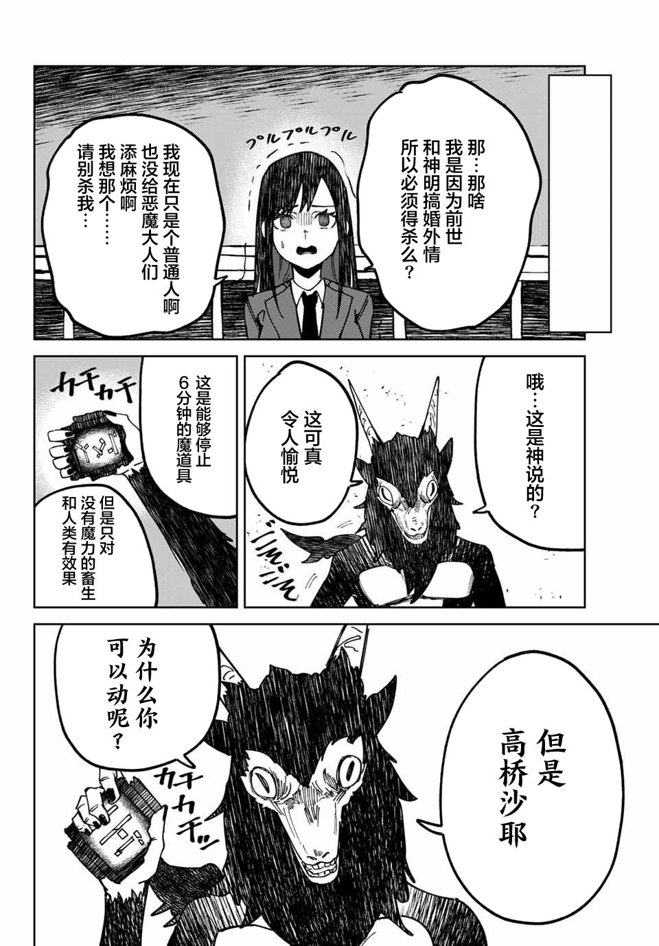 《哈批艾尔》第17话 第10页