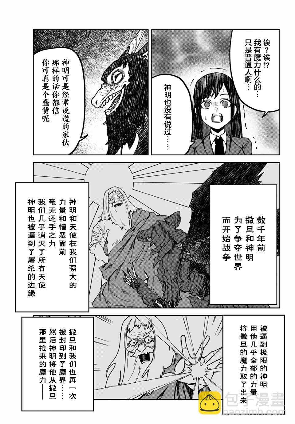 《哈批艾尔》第17话 第11页