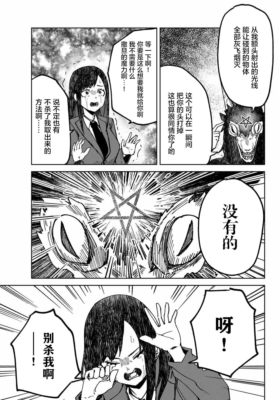 《哈批艾尔》第17话 第13页
