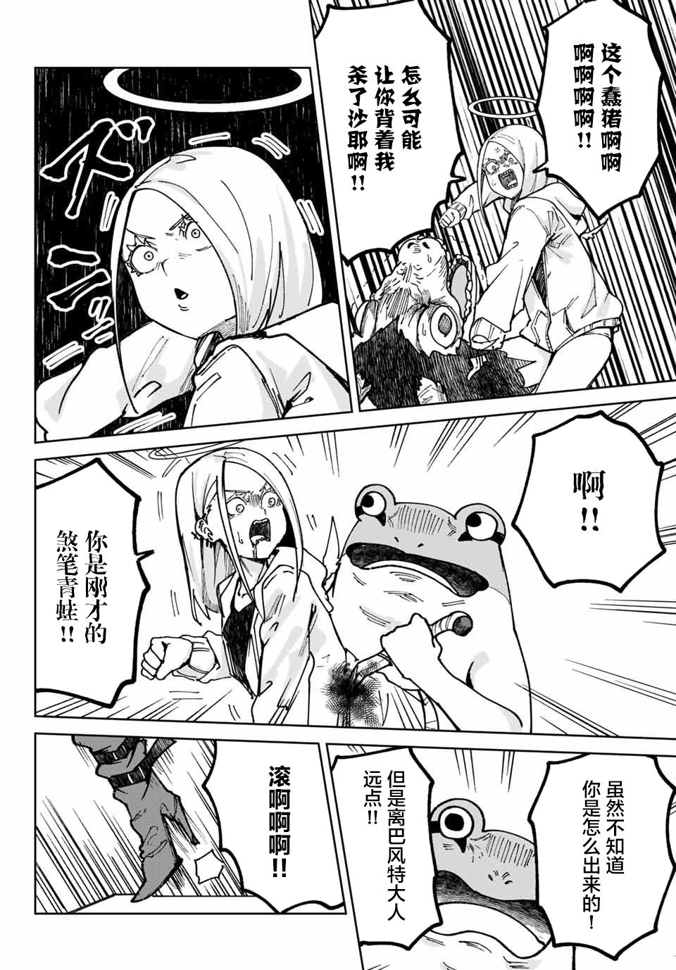 《哈批艾尔》第17话 第18页