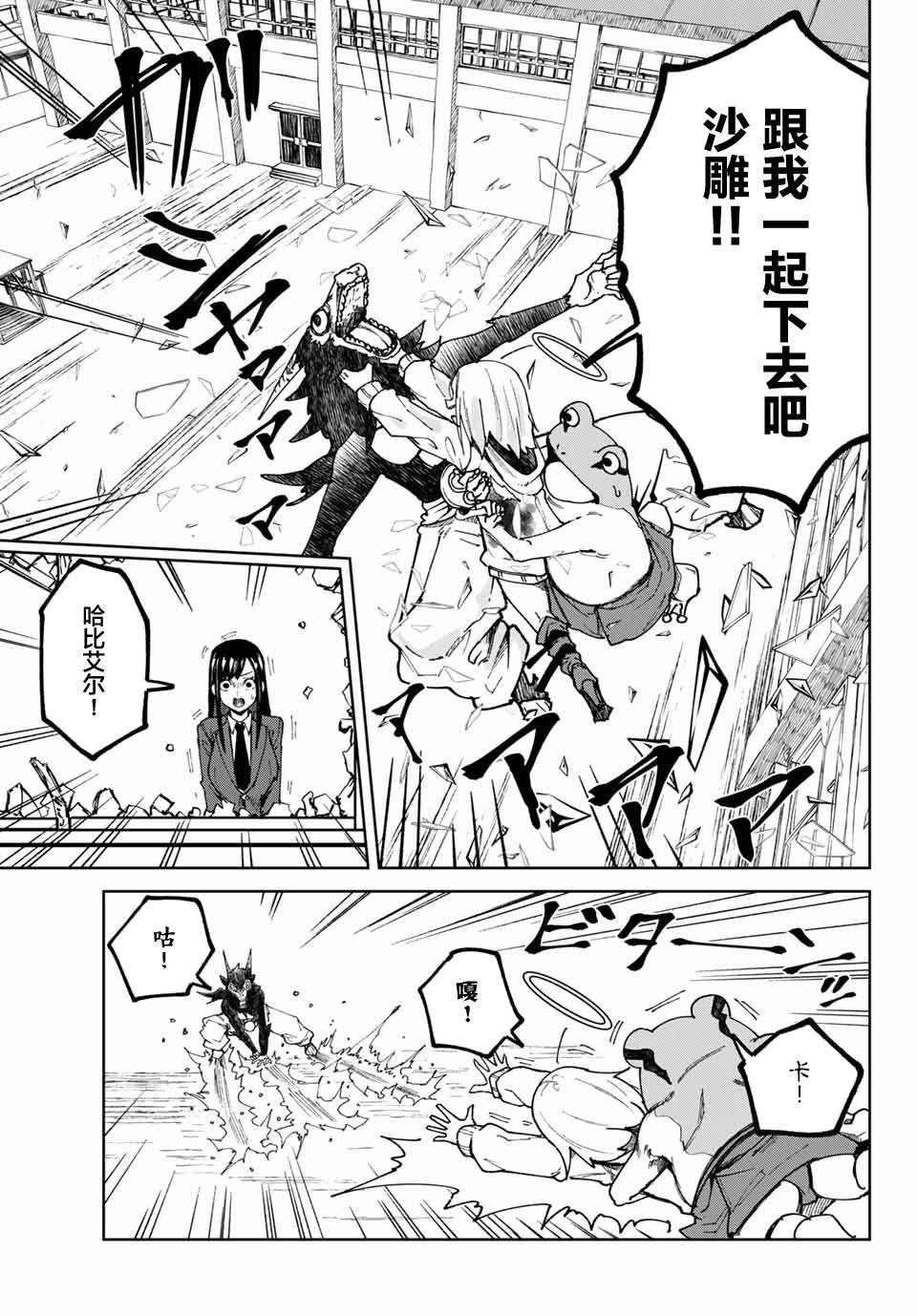 《哈批艾尔》第17话 第19页