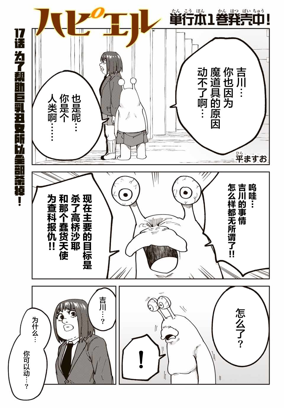 《哈批艾尔》第17话 第1页