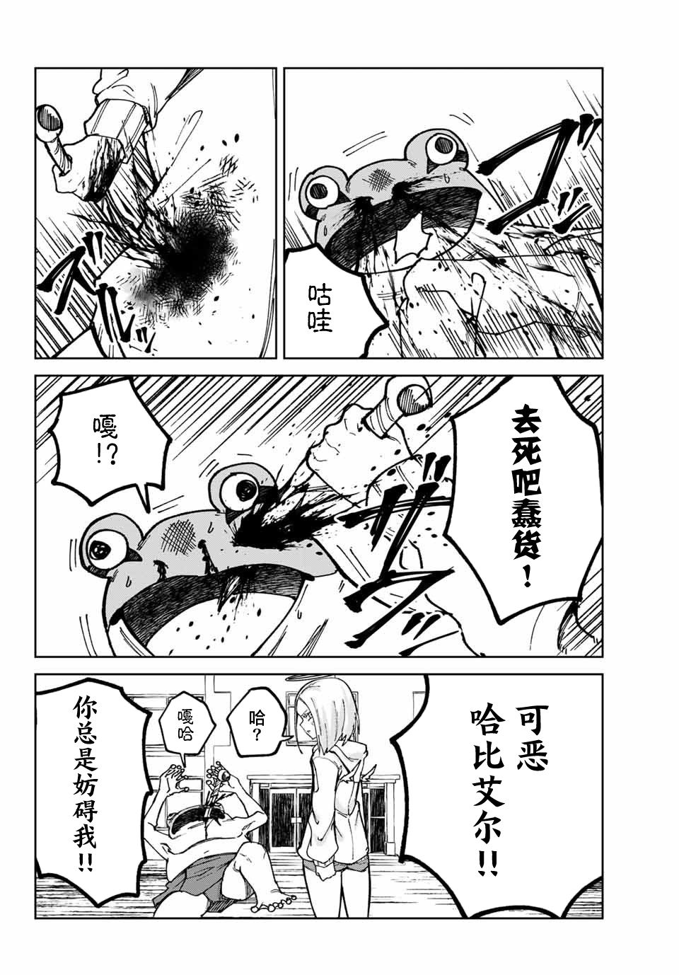 《哈批艾尔》第17话 第20页