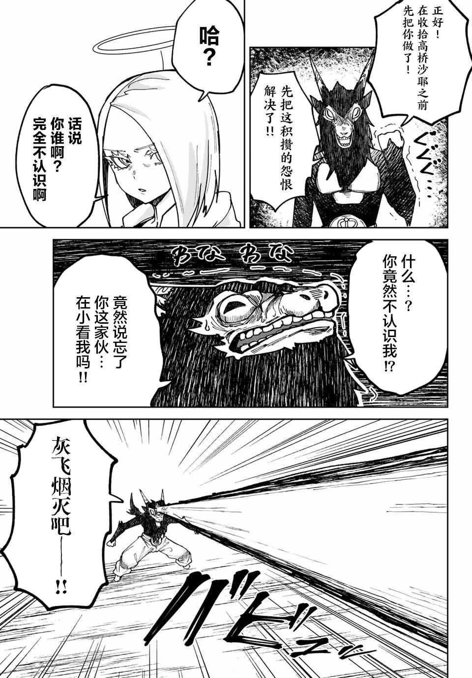 《哈批艾尔》第17话 第21页