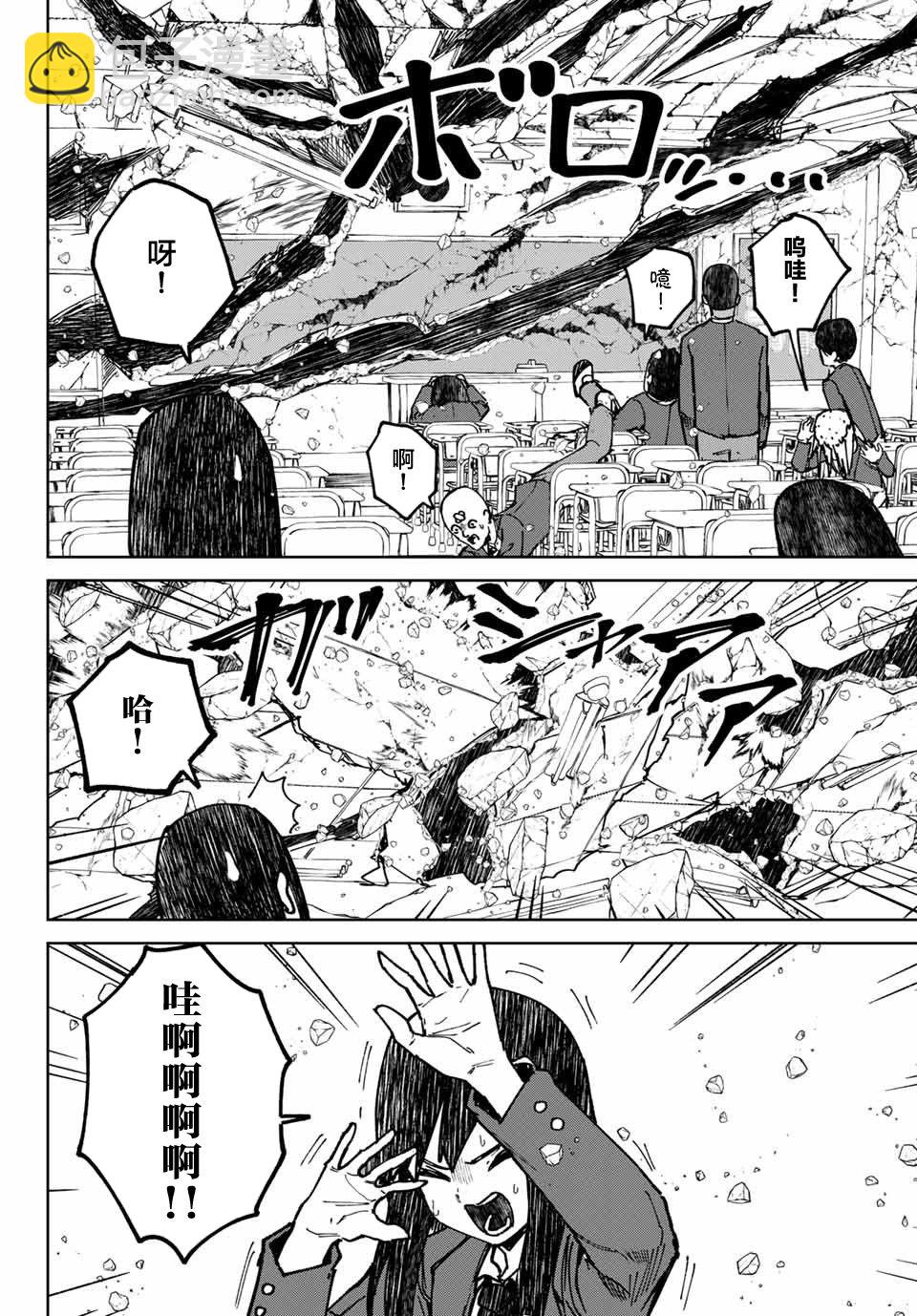 《哈批艾尔》第17话 第24页