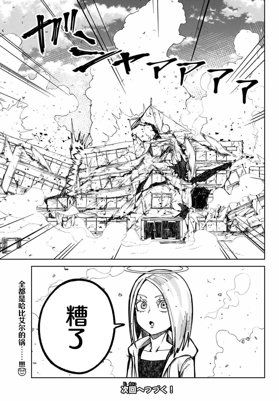 《哈批艾尔》第17话 第25页