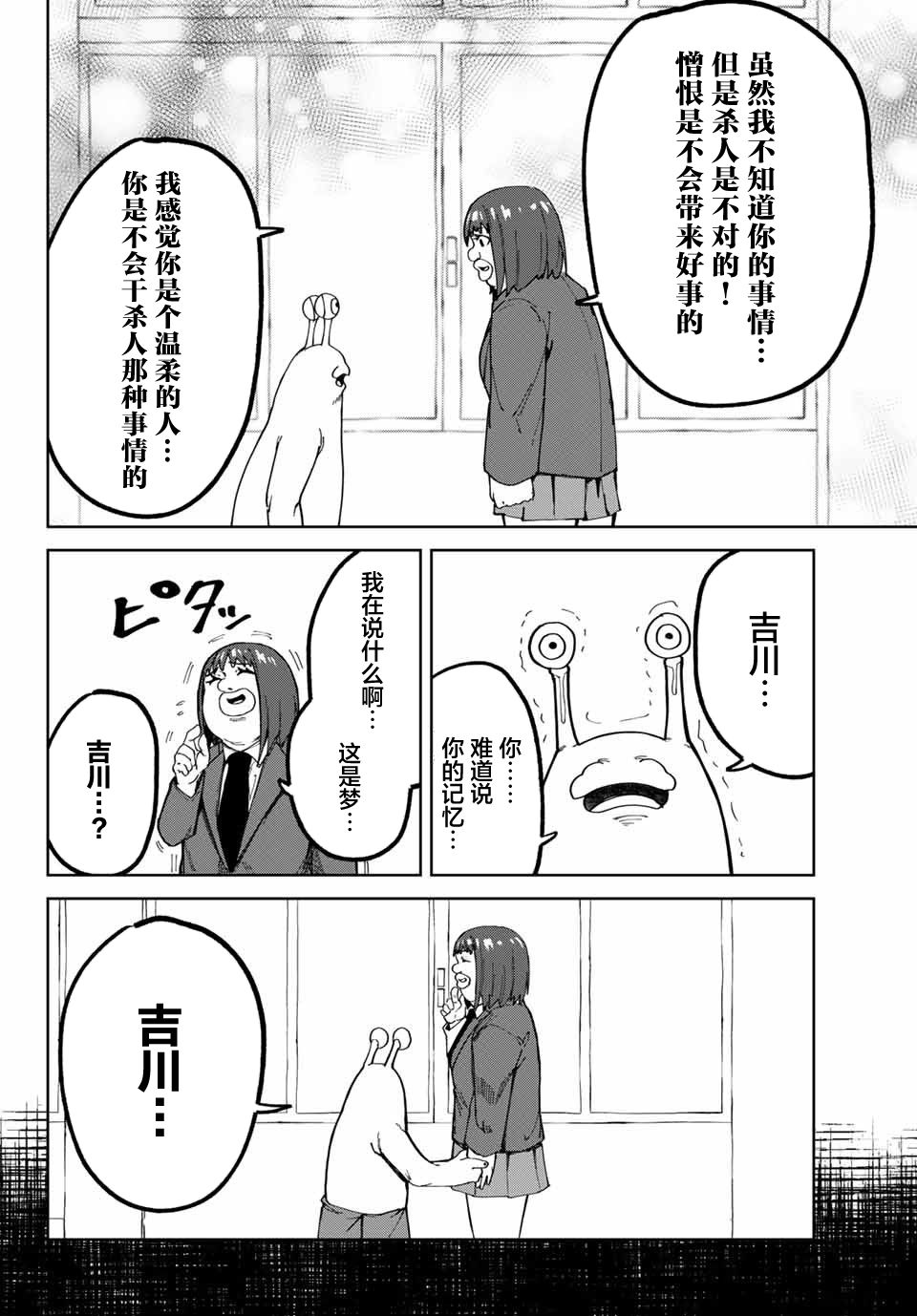 《哈批艾尔》第17话 第2页