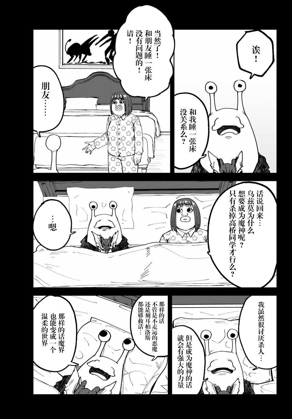 《哈批艾尔》第17话 第3页