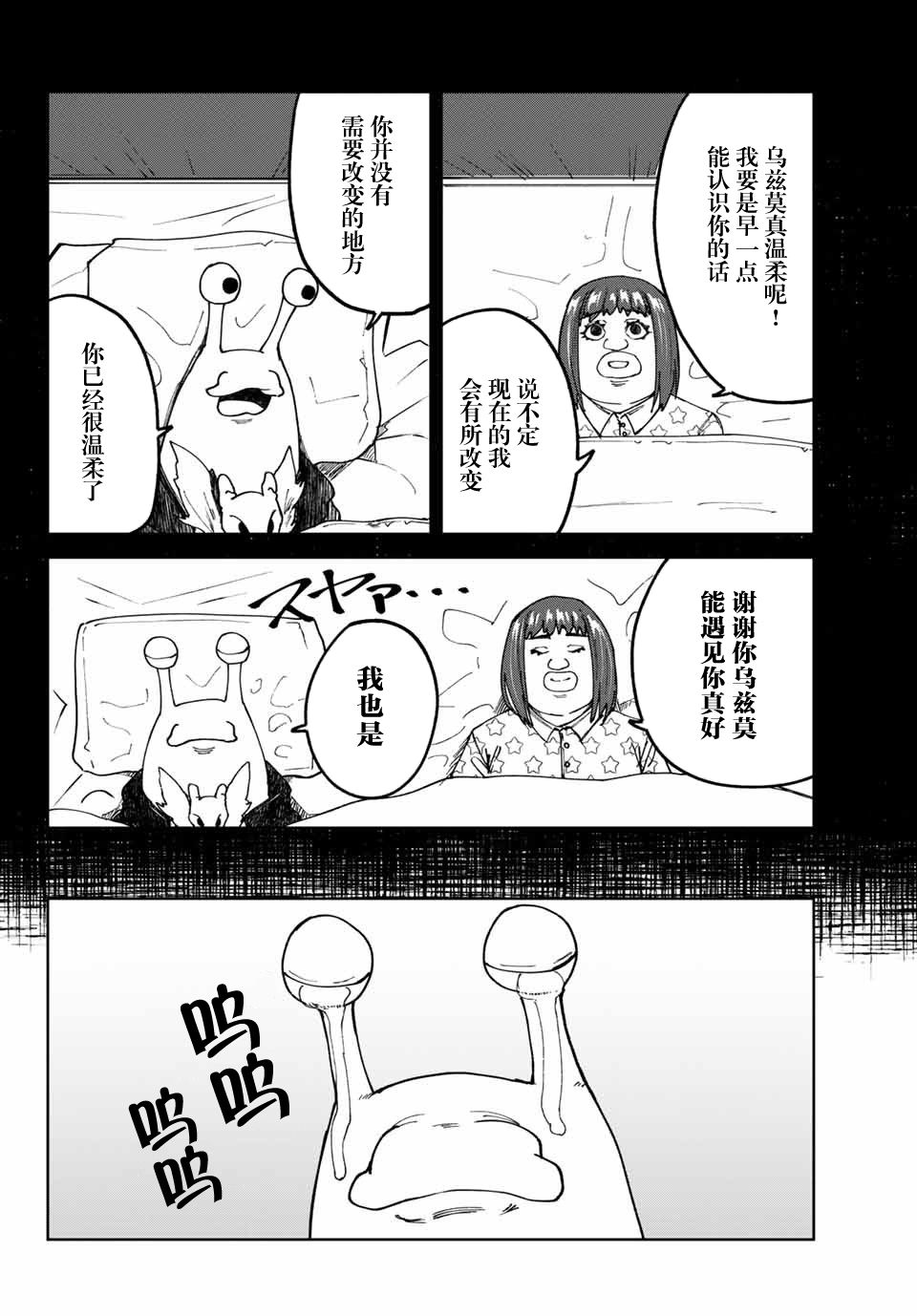 《哈批艾尔》第17话 第4页