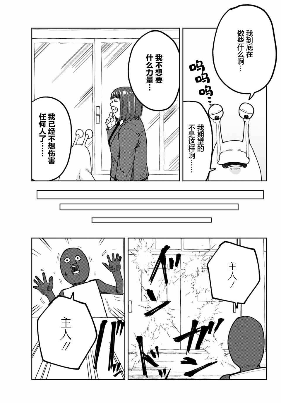 《哈批艾尔》第17话 第5页