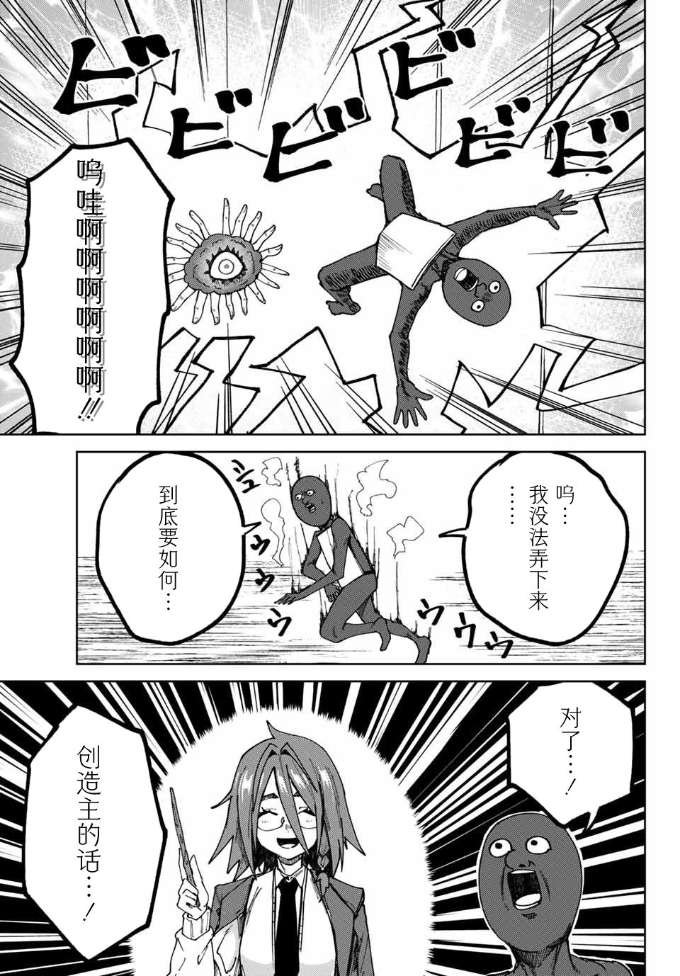 《哈批艾尔》第17话 第7页