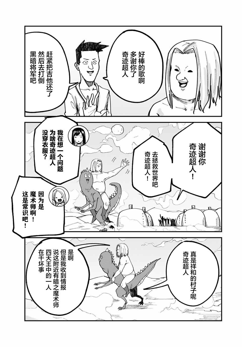《哈批艾尔》第17.5话 第3页