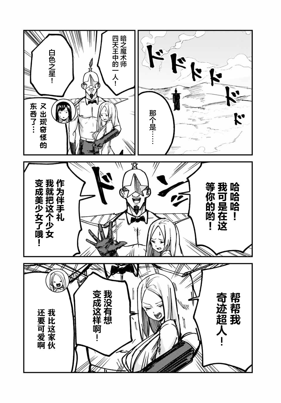 《哈批艾尔》第17.5话 第4页