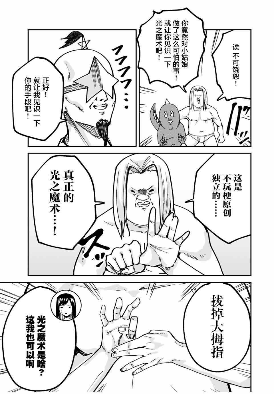 《哈批艾尔》第17.5话 第5页