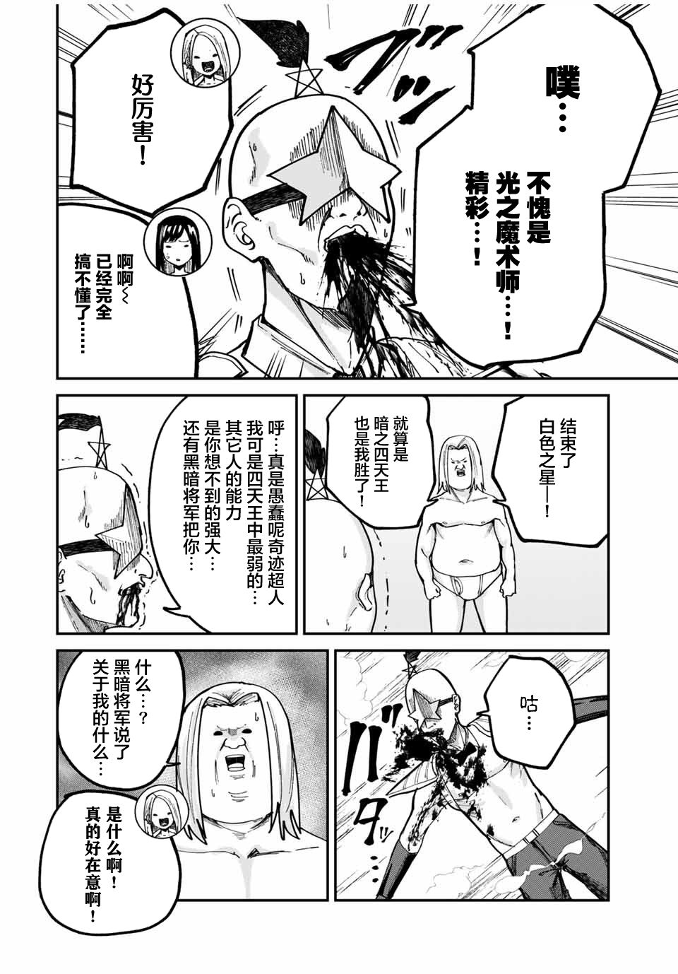 《哈批艾尔》第17.5话 第6页