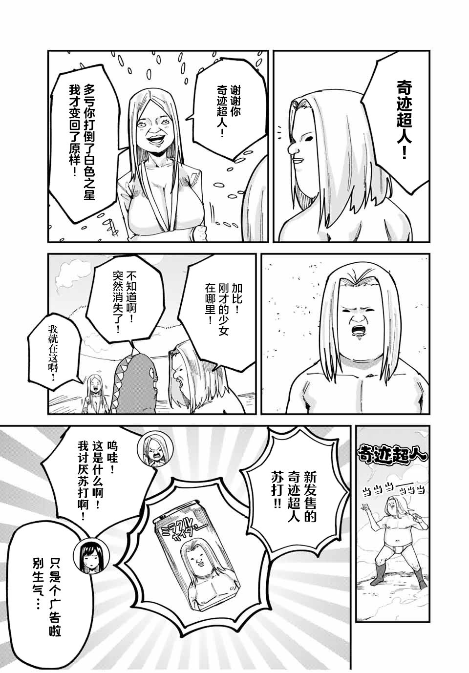 《哈批艾尔》第17.5话 第7页