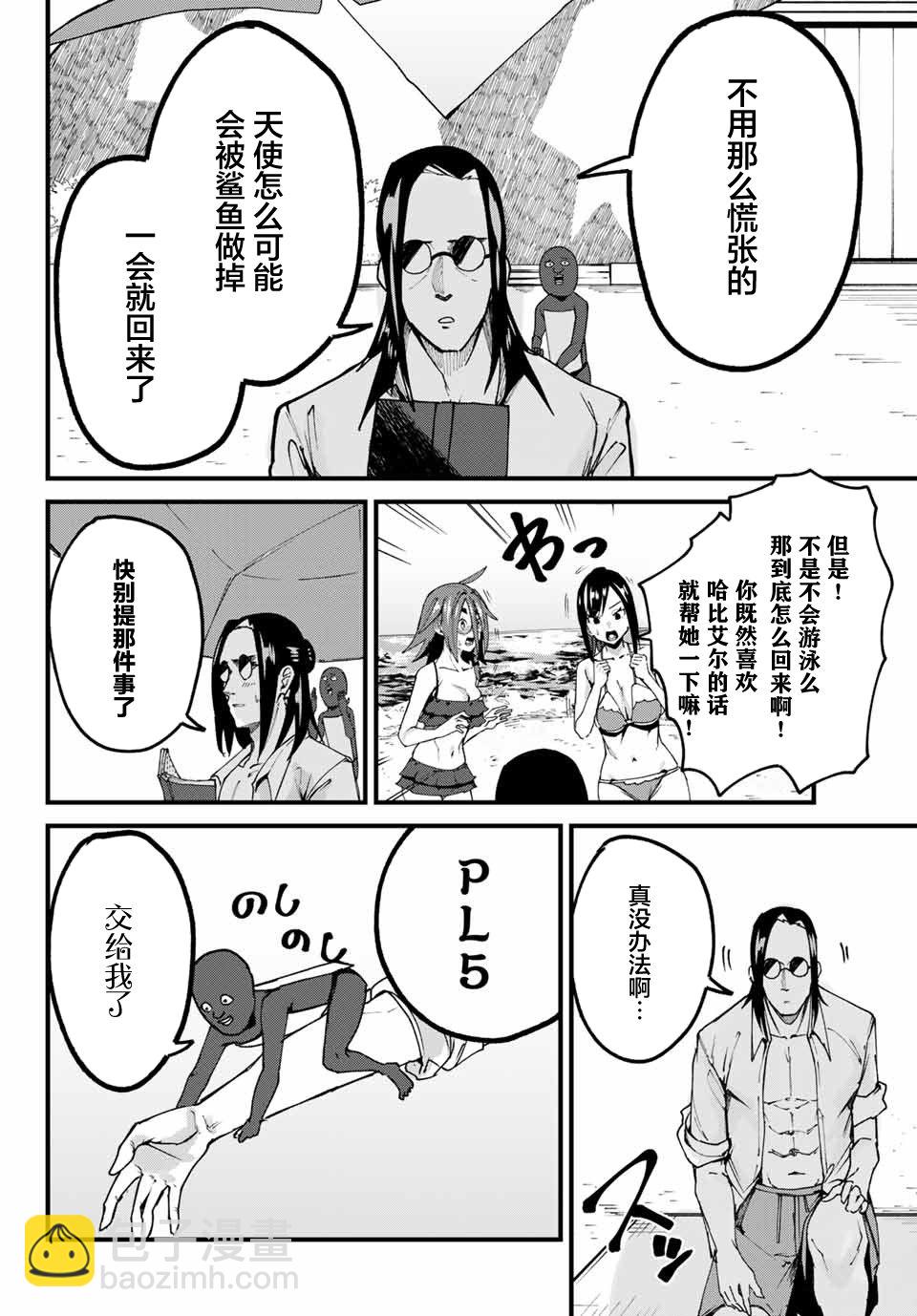 《哈批艾尔》第20话 第14页
