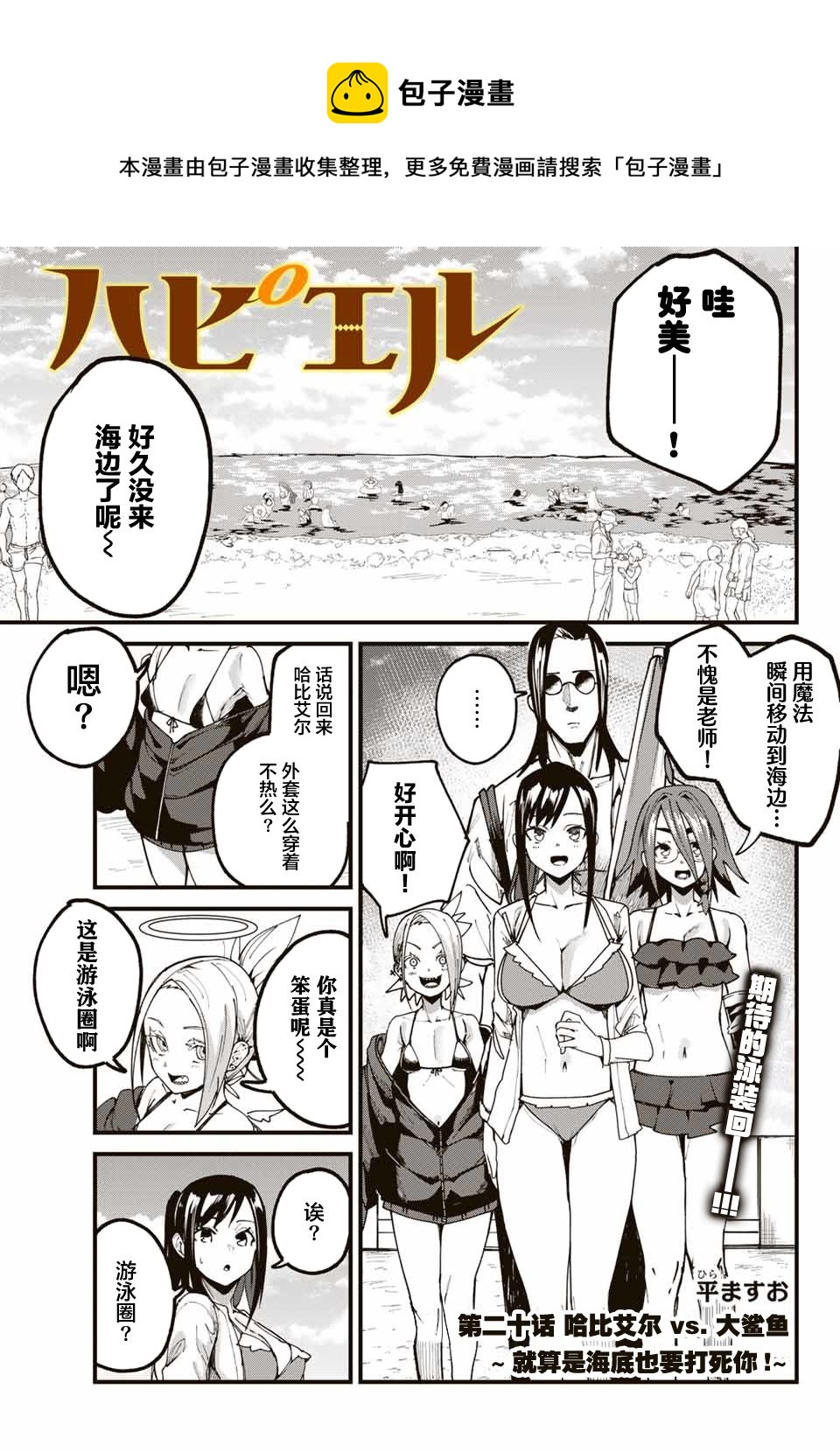《哈批艾尔》第20话 第1页