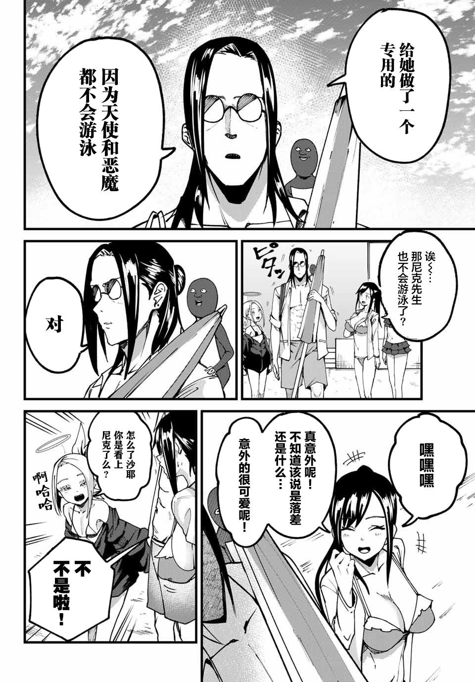 《哈批艾尔》第20话 第2页