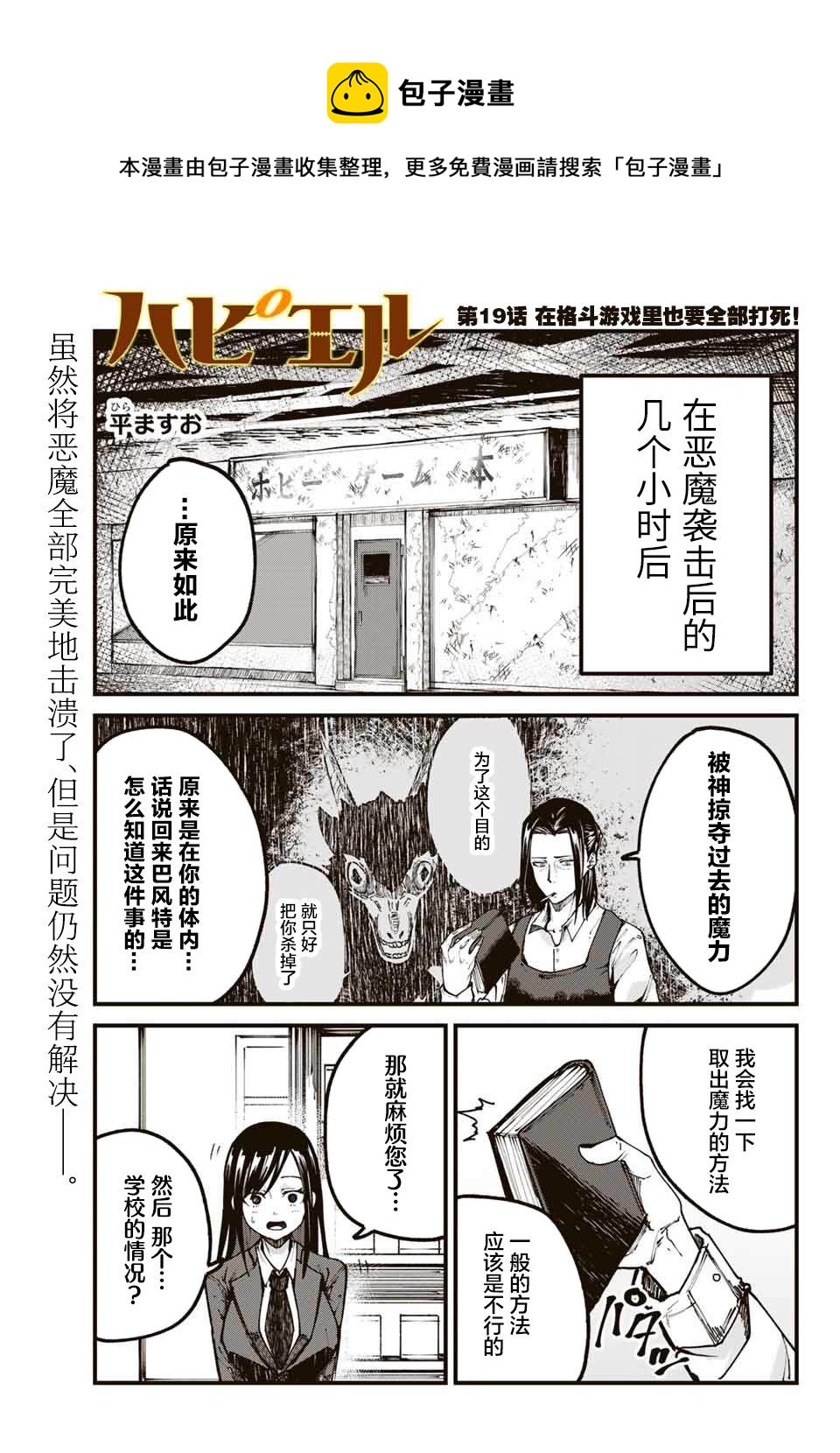 《哈批艾尔》第19话 第1页