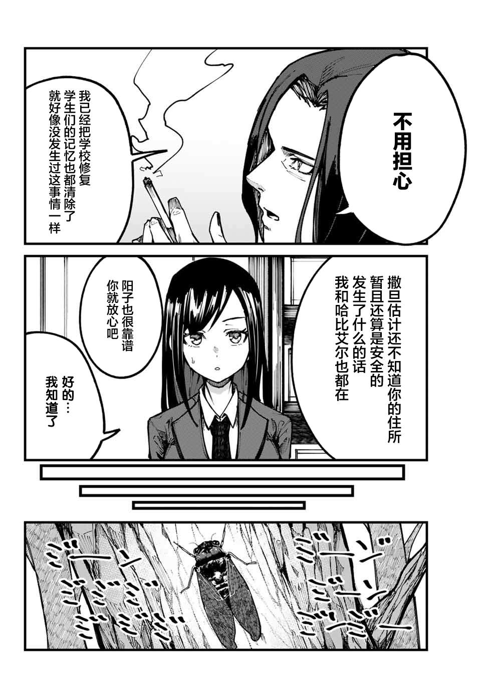 《哈批艾尔》第19话 第2页
