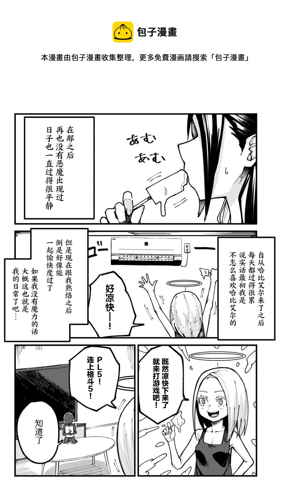 《哈批艾尔》第19话 第4页