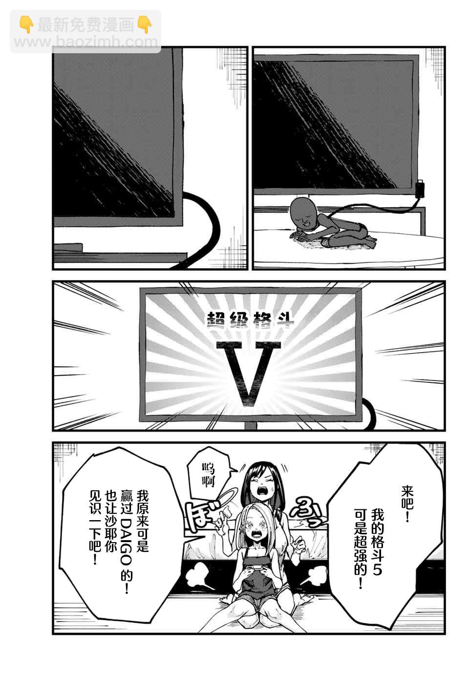 《哈批艾尔》第19话 第5页