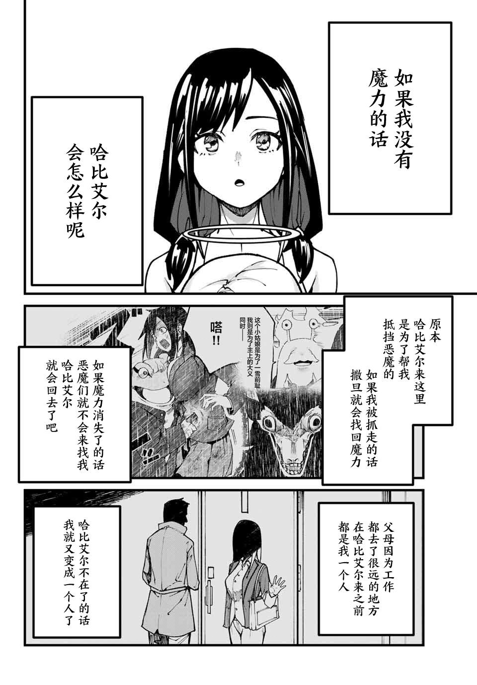 《哈批艾尔》第19话 第6页