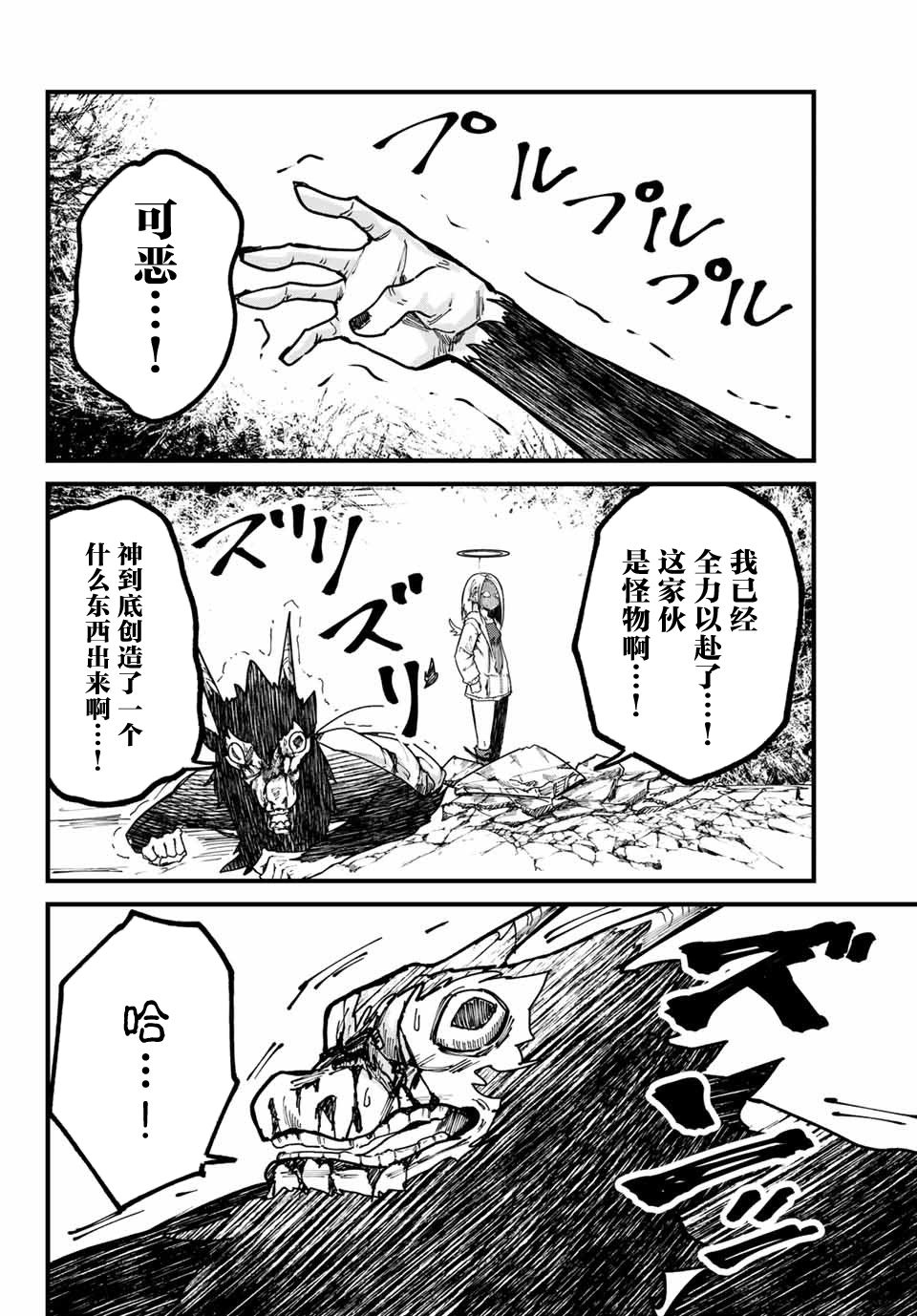 《哈批艾尔》第18话 第18页