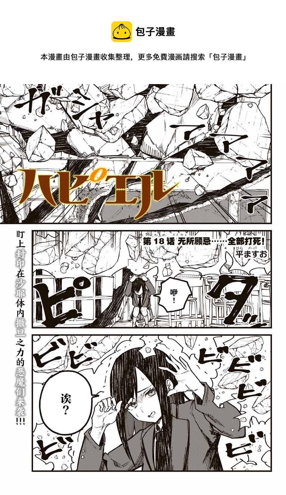 《哈批艾尔》第18话 第1页