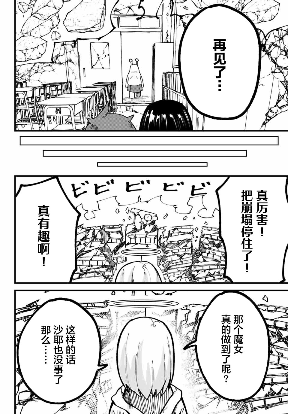 《哈批艾尔》第18话 第8页