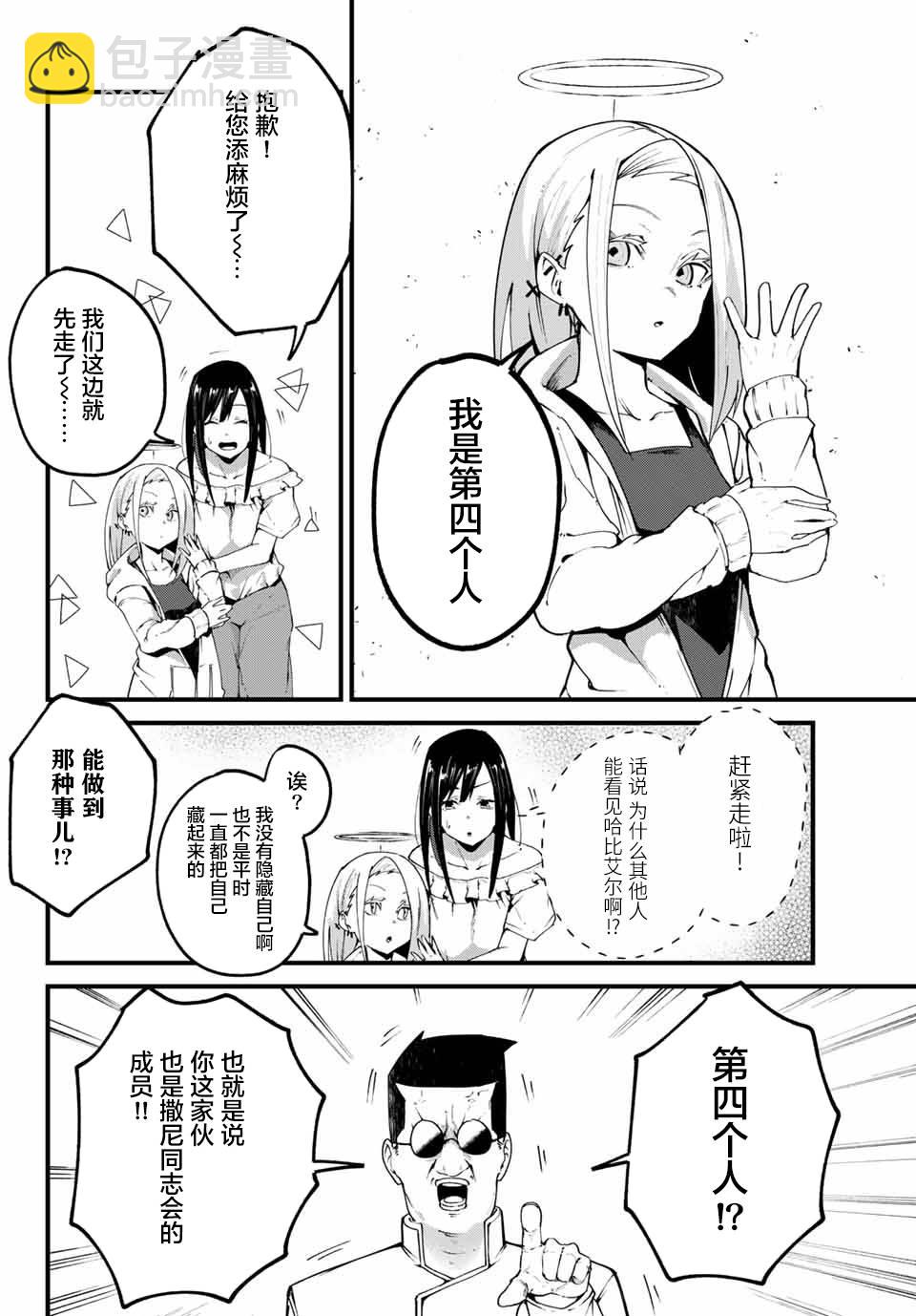 《哈批艾尔》第24话 第14页