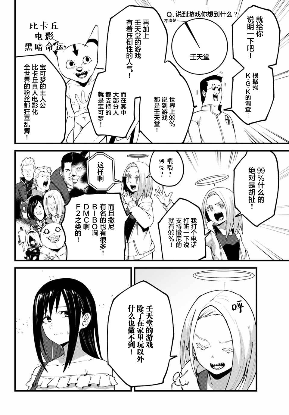 《哈批艾尔》第24话 第16页
