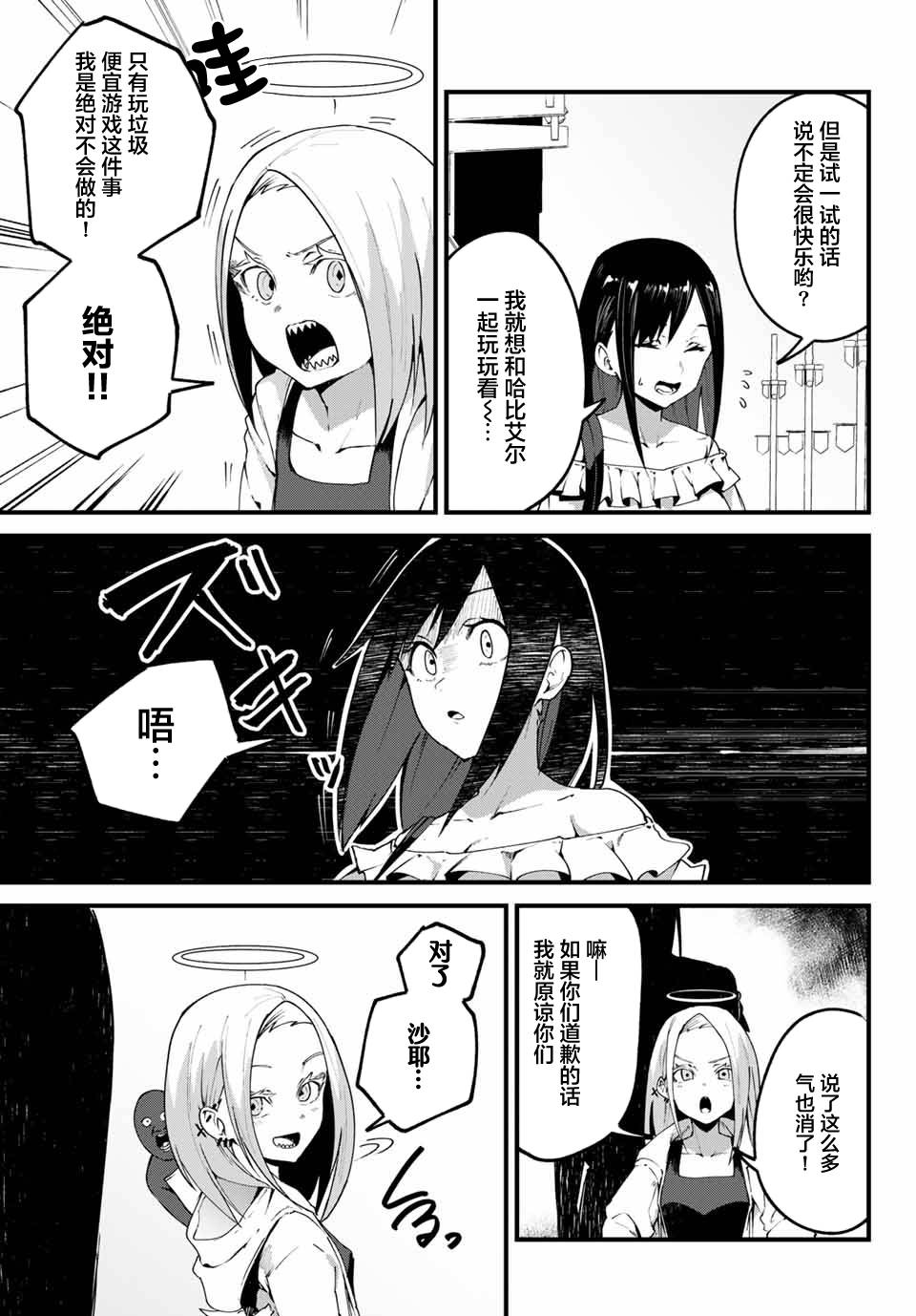《哈批艾尔》第24话 第17页