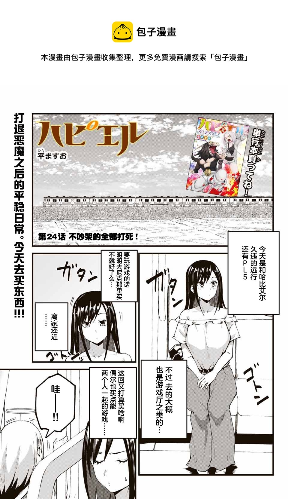 《哈批艾尔》第24话 第1页