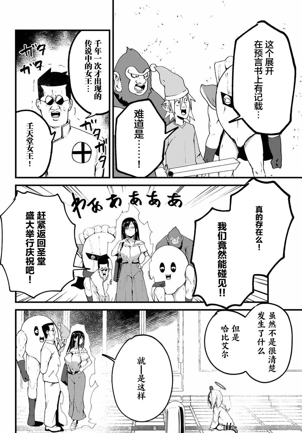 《哈批艾尔》第24话 第20页