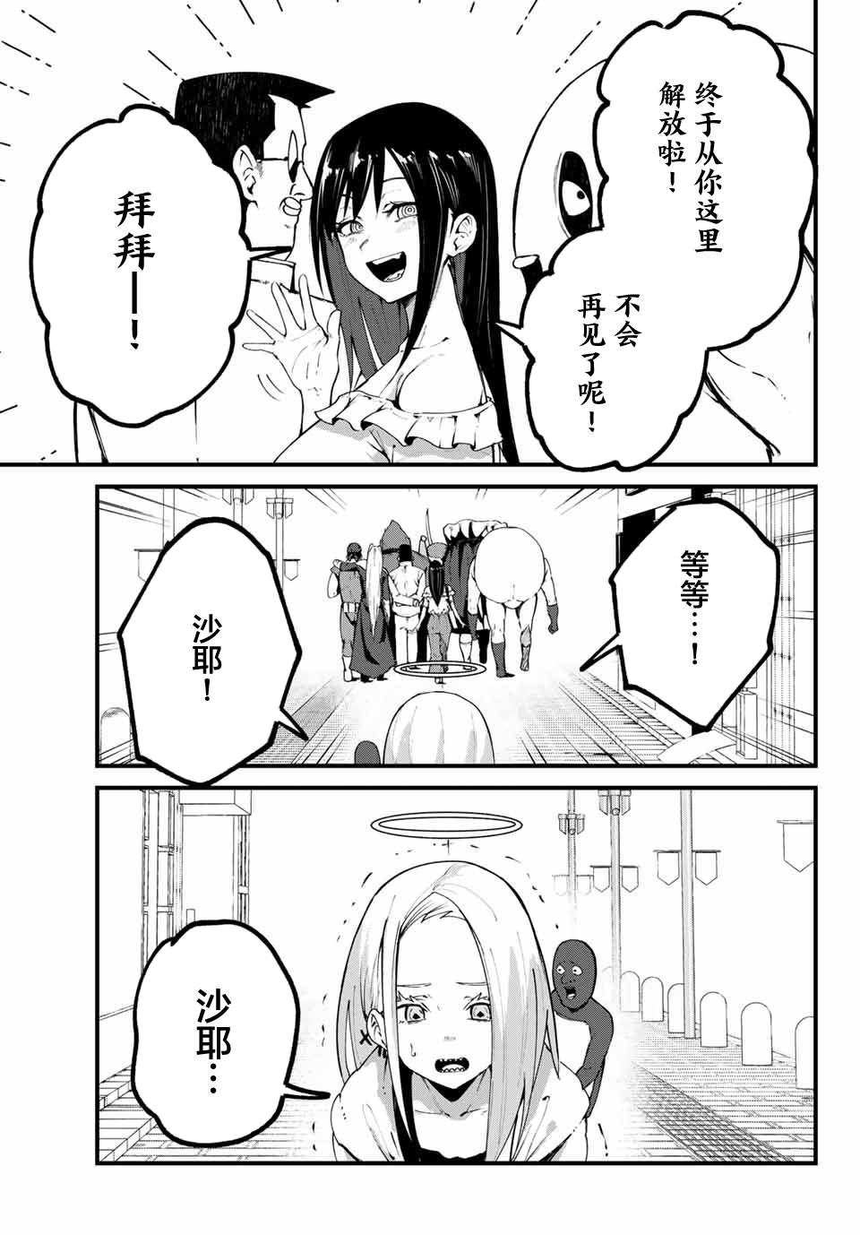 《哈批艾尔》第24话 第21页