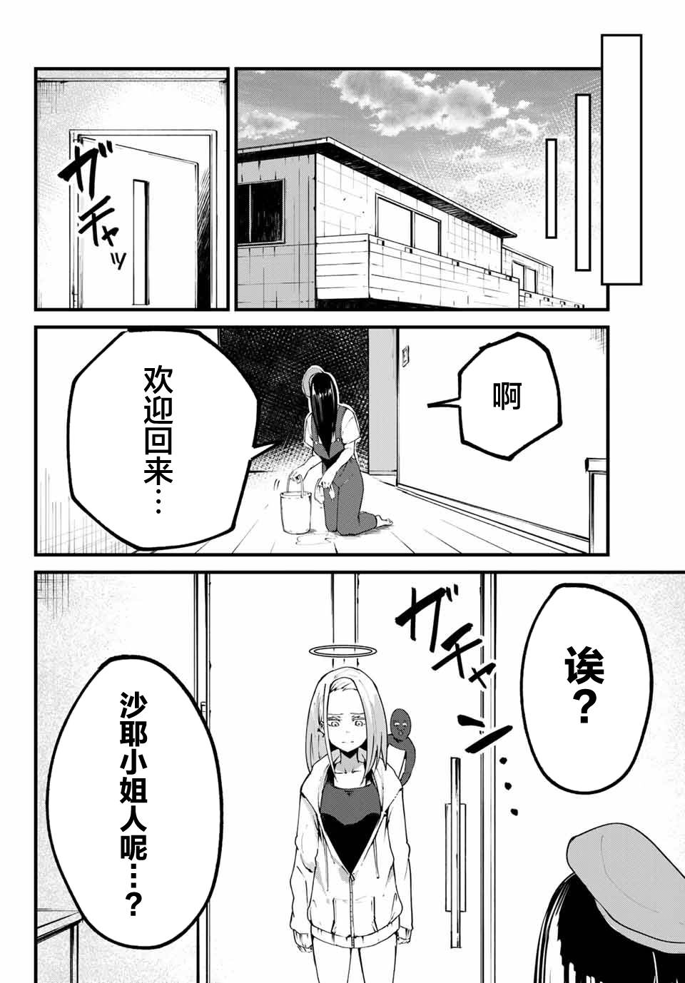 《哈批艾尔》第24话 第22页