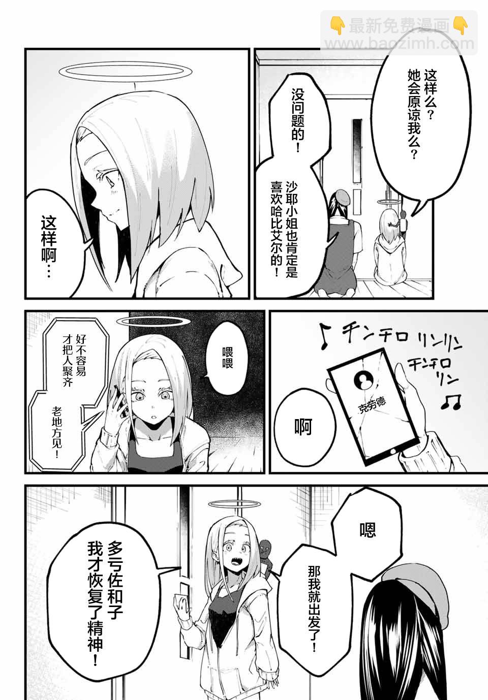 《哈批艾尔》第24话 第24页