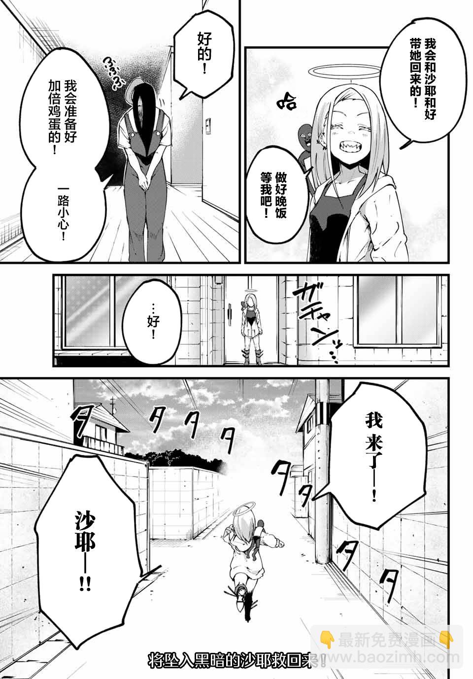 《哈批艾尔》第24话 第25页