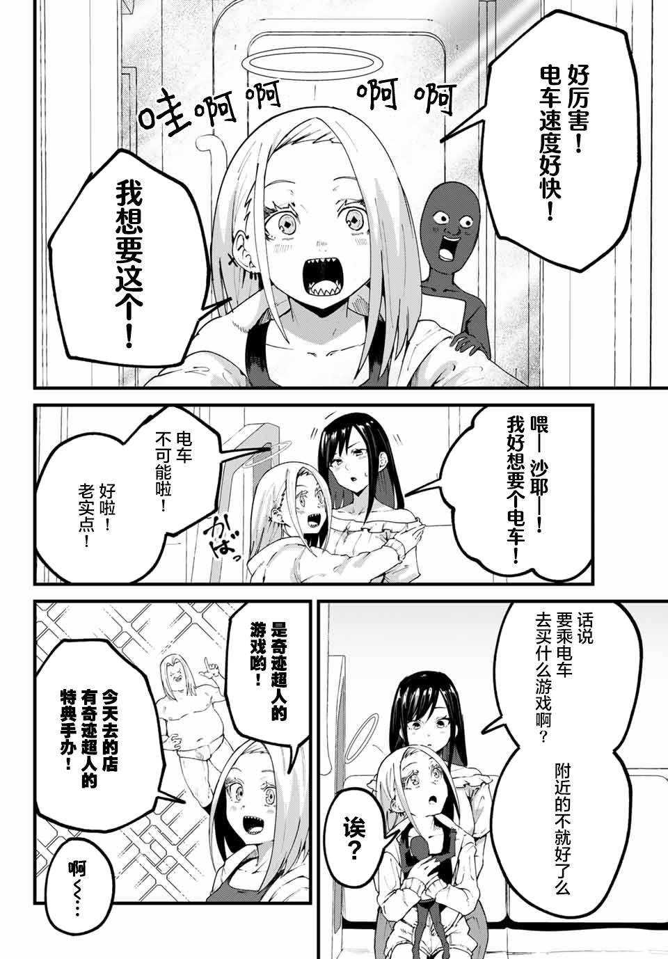 《哈批艾尔》第24话 第2页