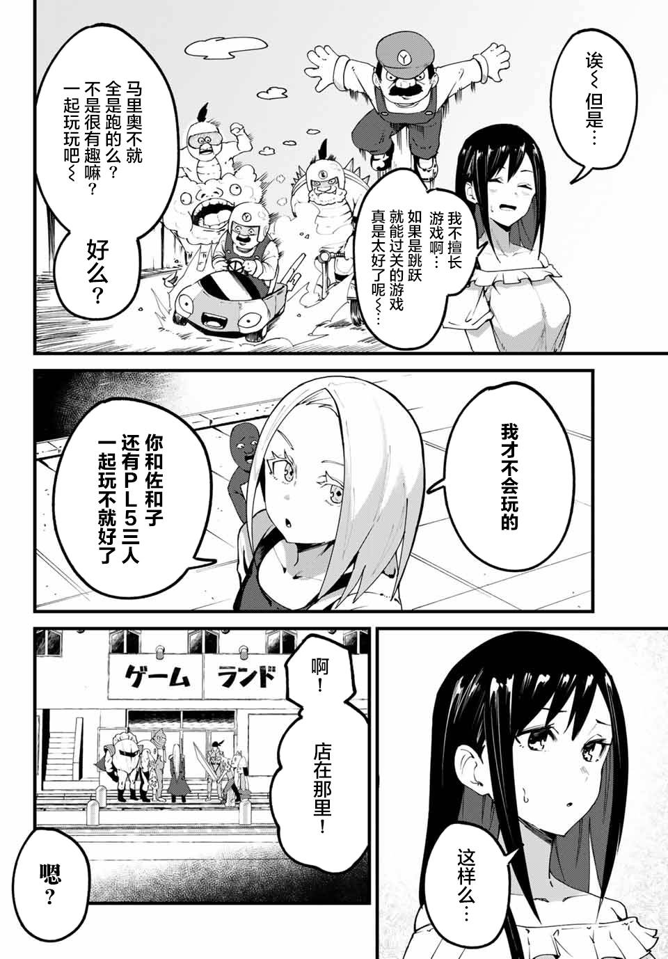 《哈批艾尔》第24话 第4页