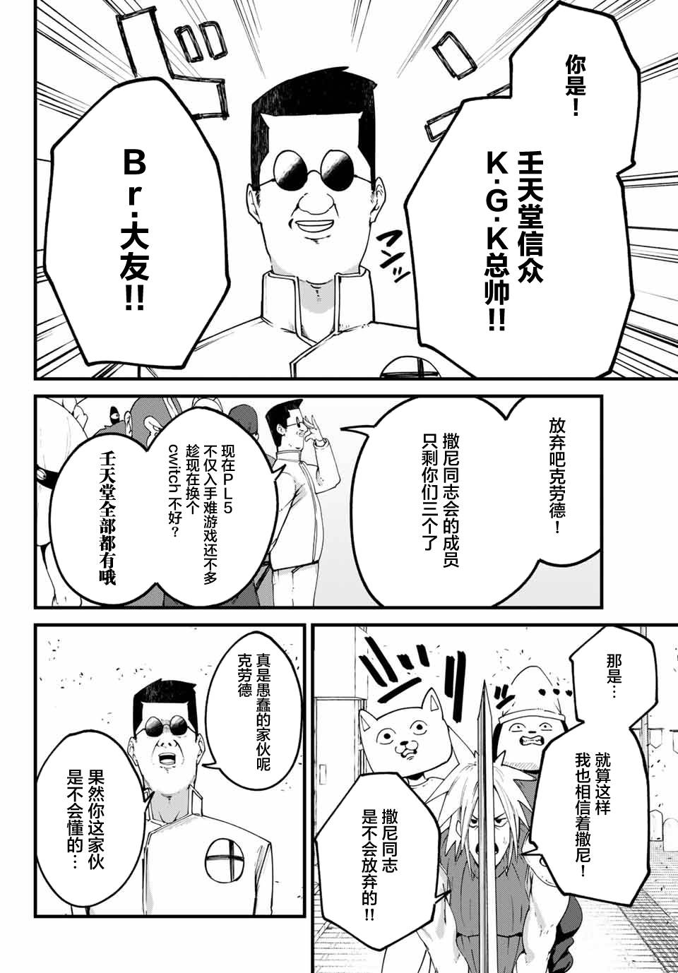 《哈批艾尔》第24话 第6页